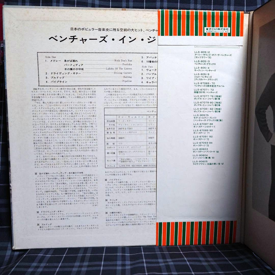 The Ventures - Ventures In Japan Vinyl LP 1976 Toshiba EMI Japan Pressing OBI