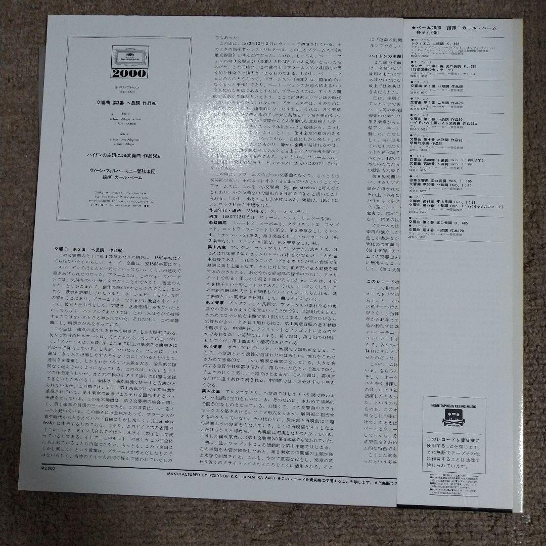 Brahms Symphony No. 3 LP Karl Böhm Vienna Philharmonic  Unopened | Japansoundstore