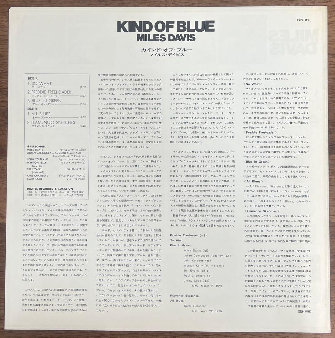 Miles Davis Kind Of Blue LP Japan Reissue VG+/EX-/EX- 1972 Jazz | Japansoundstore
