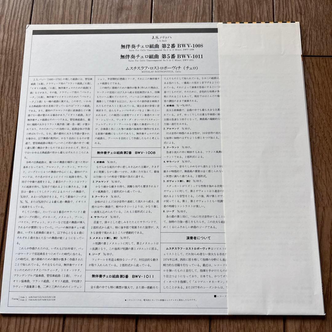 Bach Cello Suites No.2 & No.5 Vinyl LP Rostropovich Japanese Pressed Used | Japansoundstore