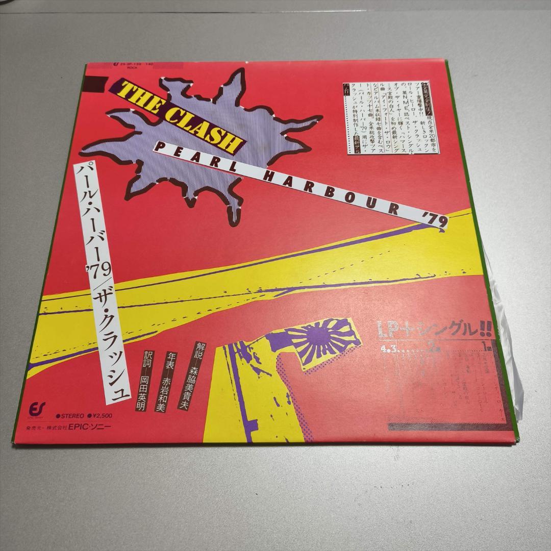The Clash Pearl Harbor '79 7-inch EP, Rare Japanese Domestic LP, Excellent Condi | Japansoundstore