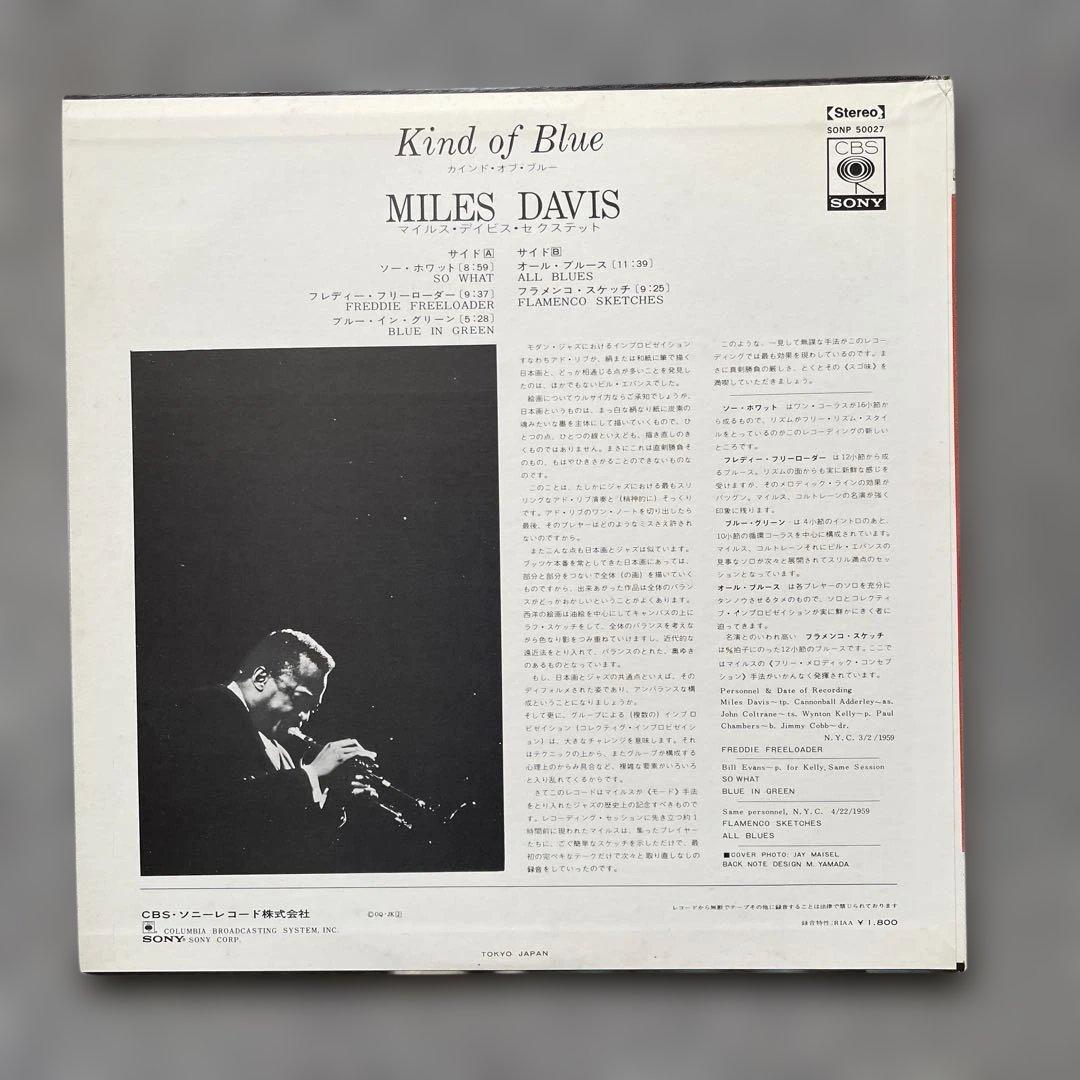 Miles Davis Kind of Blue LP with Obi, Excellent Condition, Jazz Vinyl | Japansoundstore