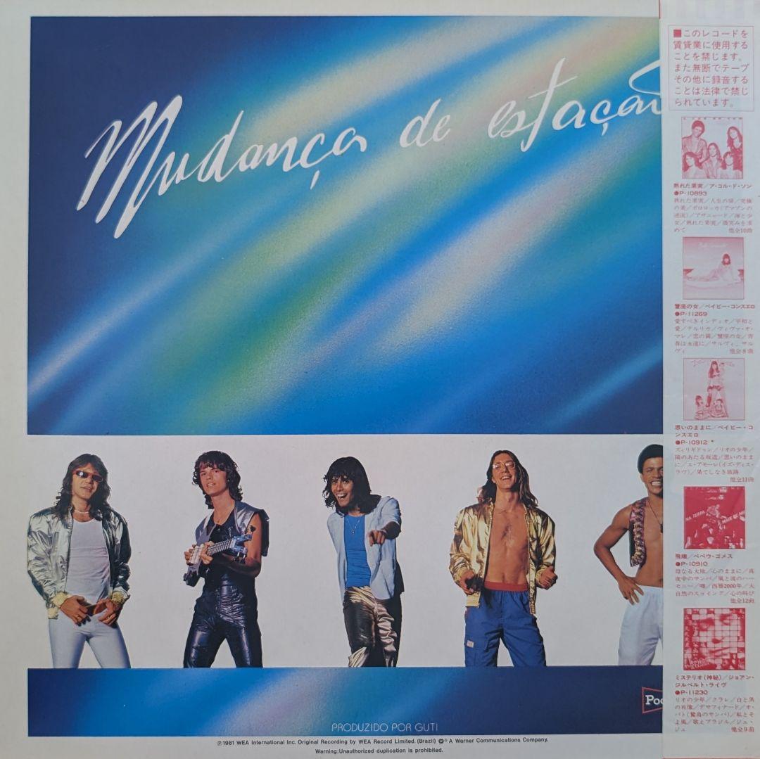 A Cor do Som LP Japanese w/ Obi, Near Mint Record, Brasil Fusion Album | Japansoundstore