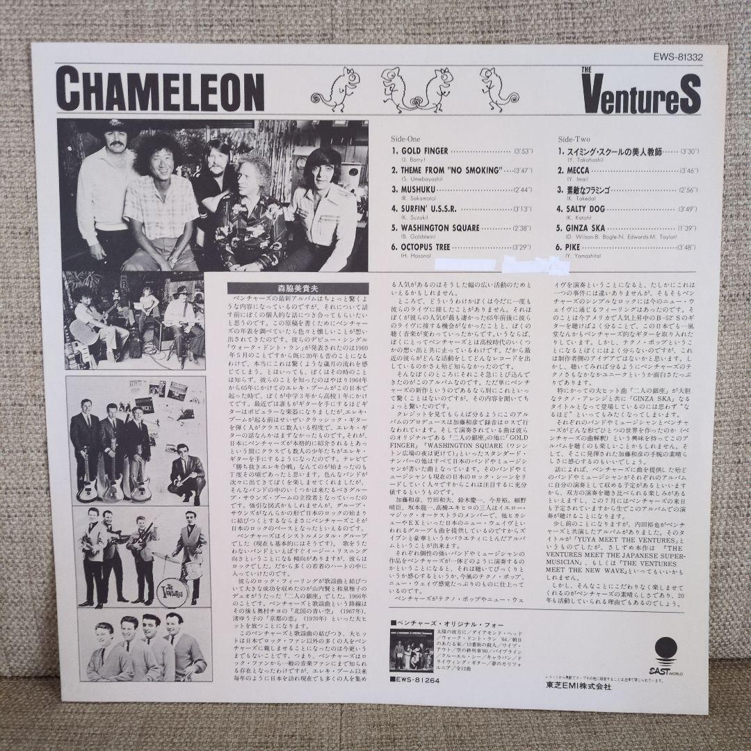 The Ventures - Chameleon LP 1980 Japan Original Pressing w/ Obi & Insert