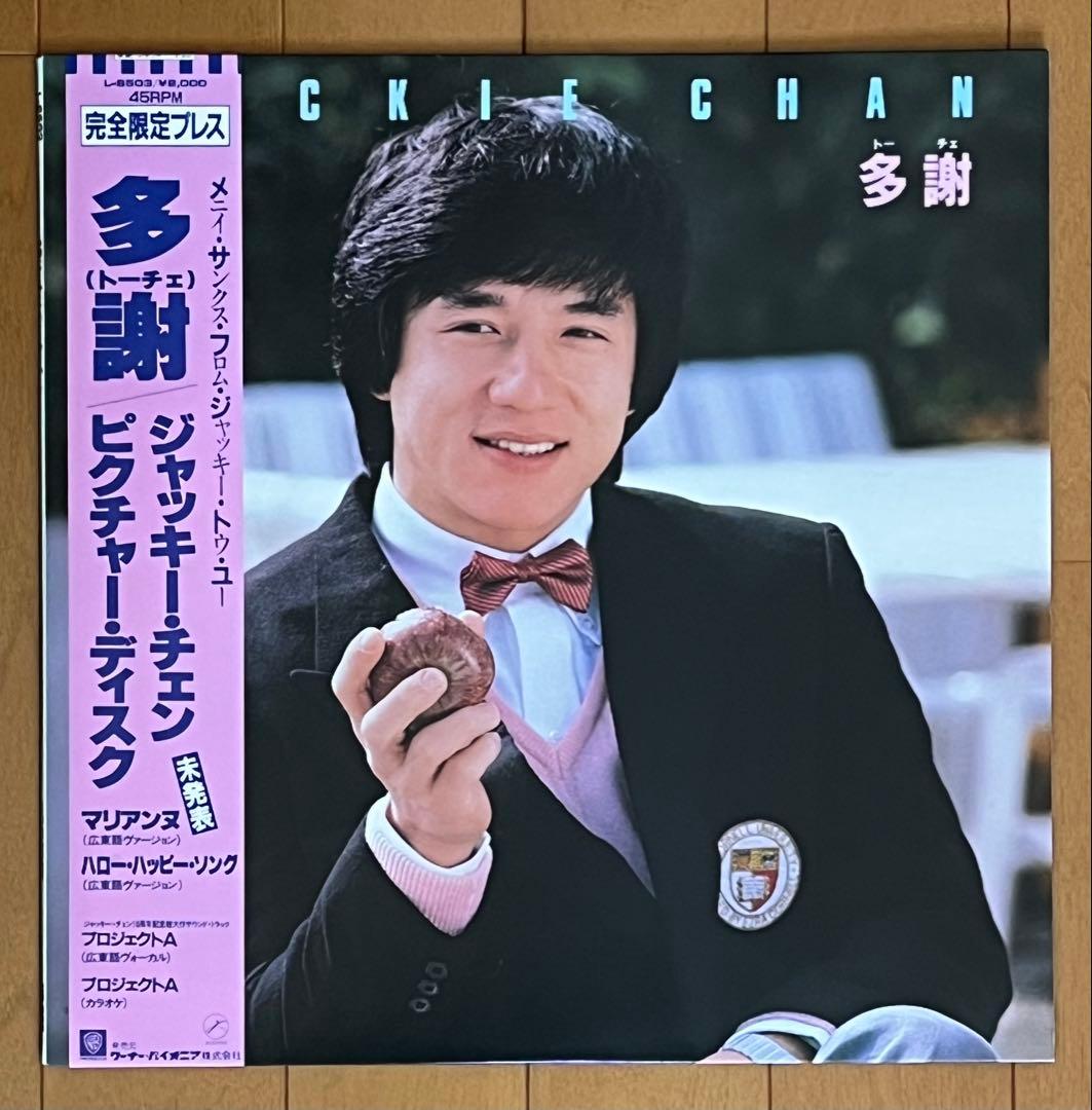 Jackie Chan - Duo Xie (Thanks) Picture Disc 12" EP Japan Vinyl L-6503 w/ Obi