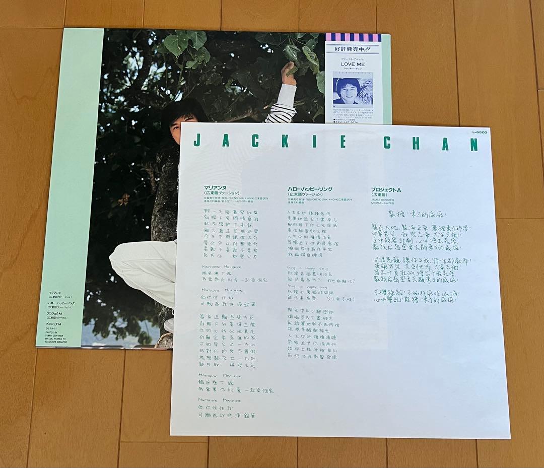 Jackie Chan - Duo Xie (Thanks) Picture Disc 12" EP Japan Vinyl L-6503 w/ Obi