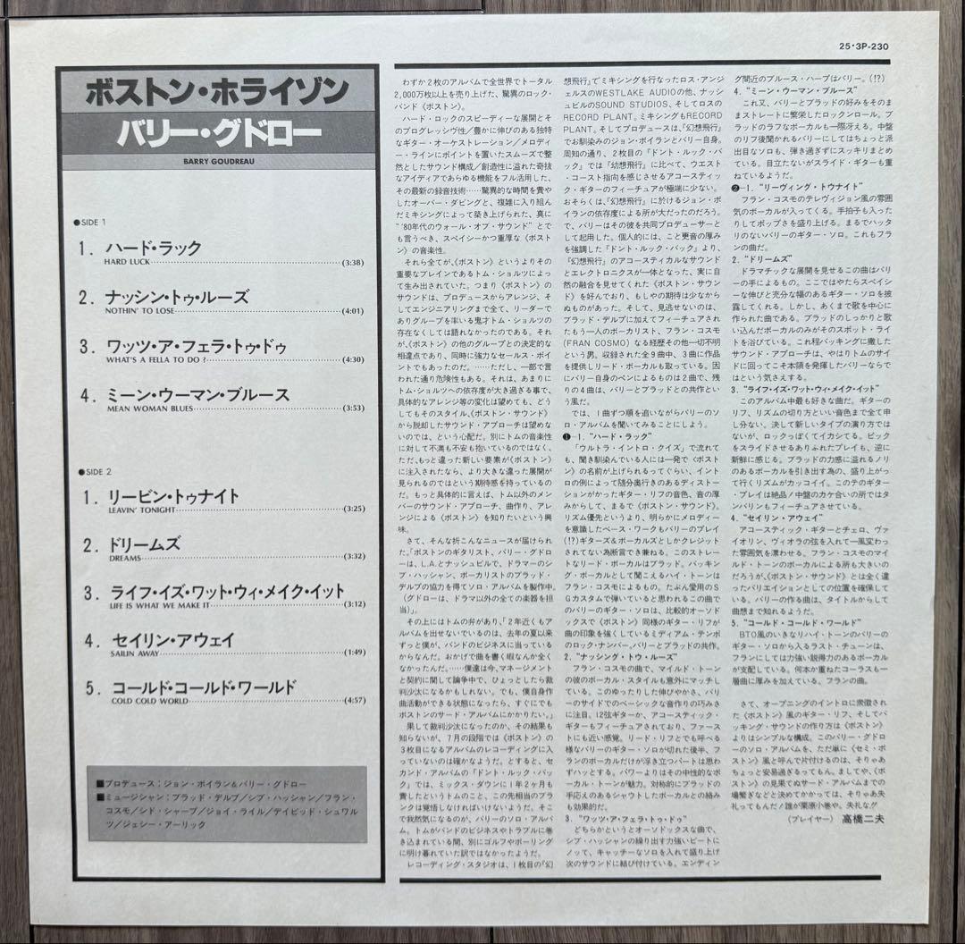 Barry Goudreau - S/T Vinyl LP Japan 1980 Epic 25-3P-230 w/ OBI Boston Members