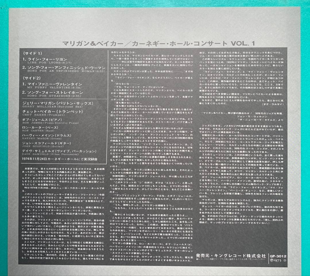 Gerry Mulligan & Chet Baker - Carnegie Hall Concert Vol.1 LP Japan CTI w/ Obi