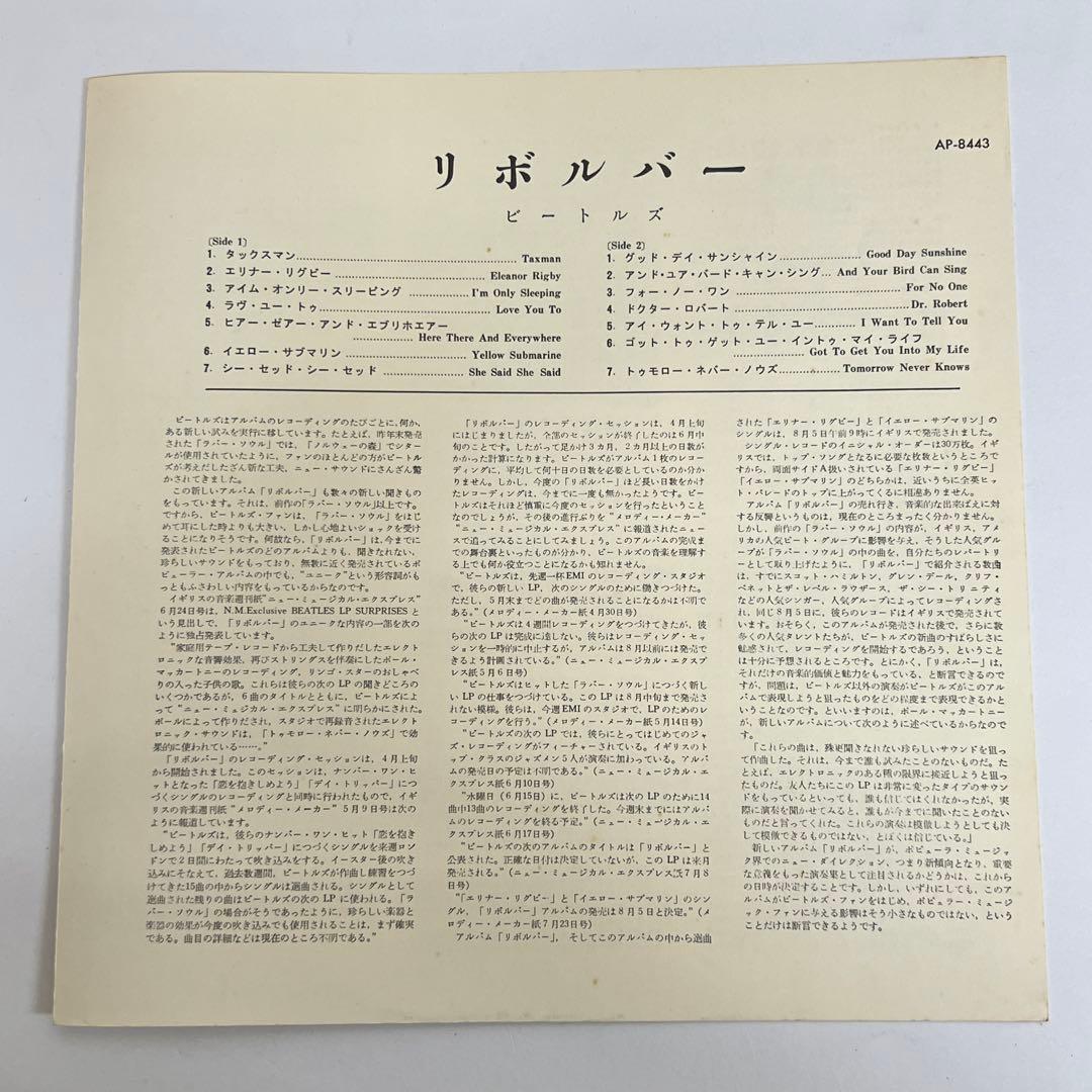 THE BEATLES Revolver LP Vinyl Record AP-8443 Japan Apple Obi Insert Included