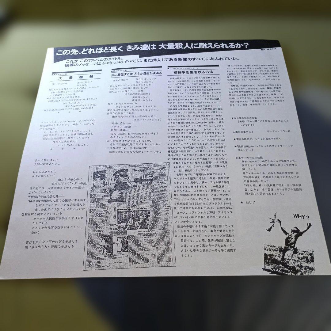 The Pop Group - For How Much Longer Do We Tolerate Mass Murder? LP Japan Post Pu
