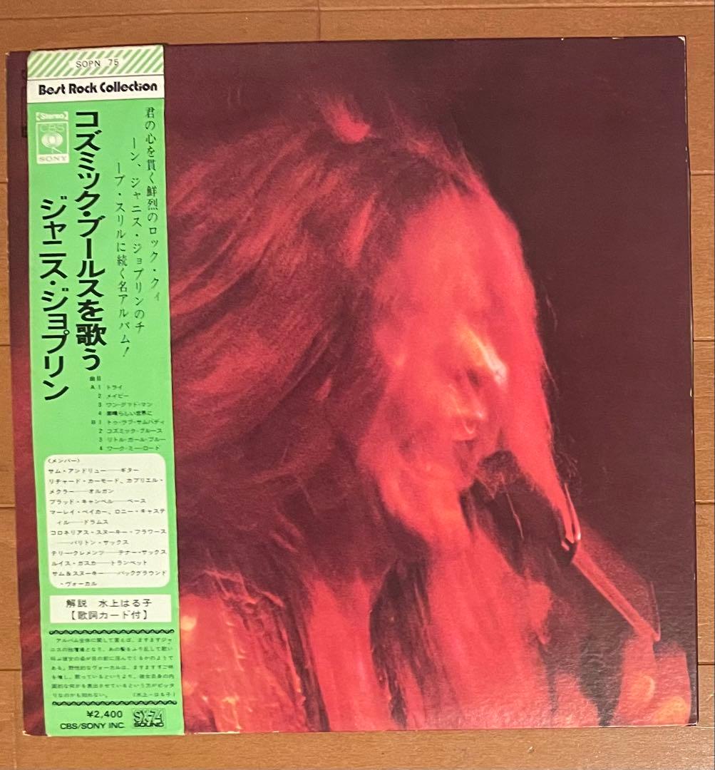Janis Joplin I Got Dem Ol' Kozmic Blues Again Mama LP Japan SOPN 75 w/ Obi