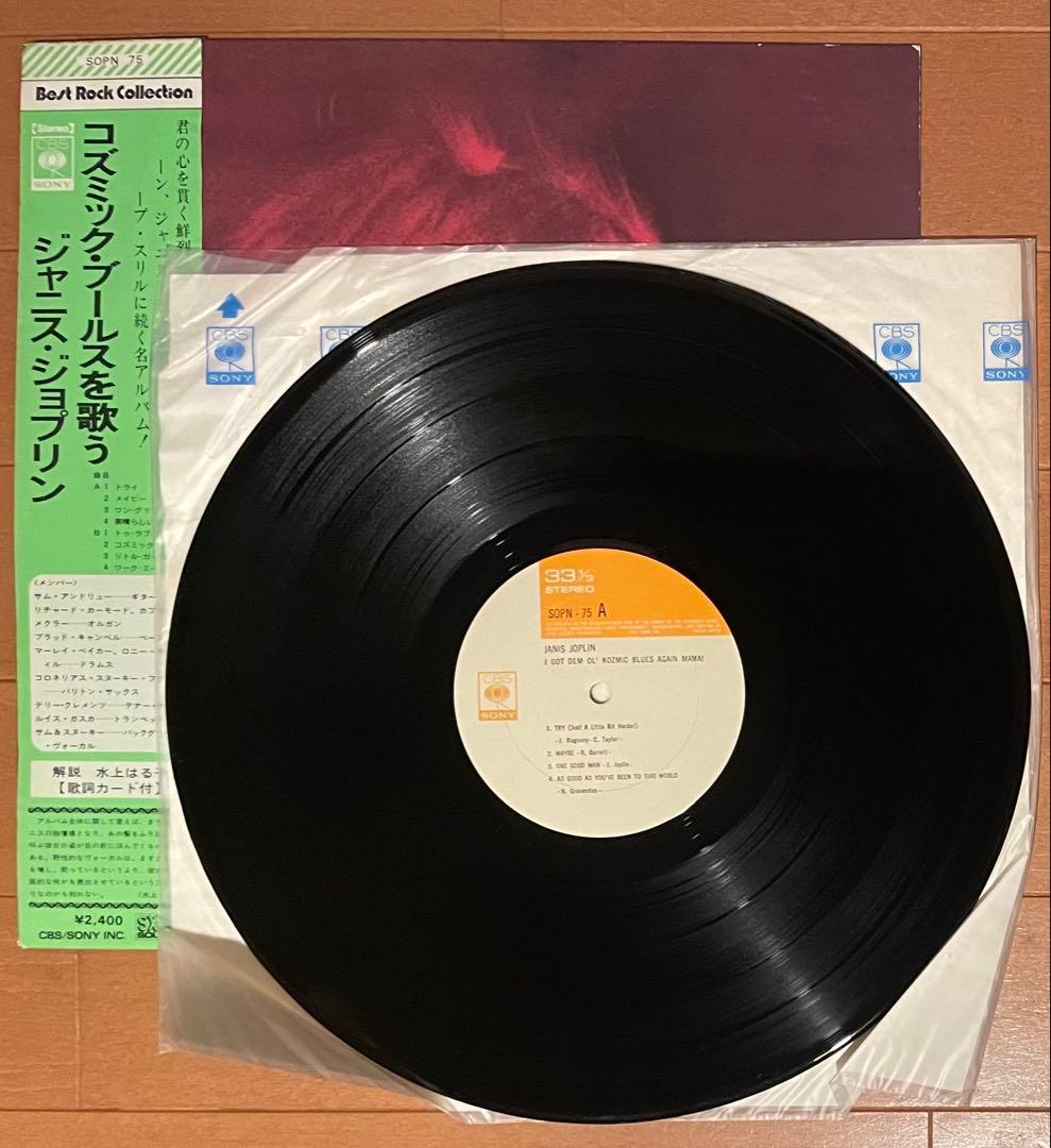 Janis Joplin I Got Dem Ol' Kozmic Blues Again Mama LP Japan SOPN 75 w/ Obi