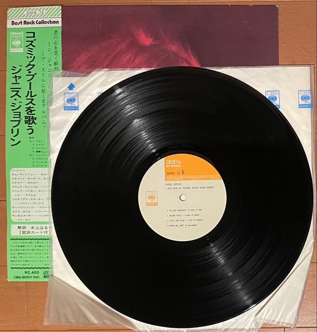 Janis Joplin I Got Dem Ol' Kozmic Blues Again Mama LP Japan SOPN 75 w/ Obi