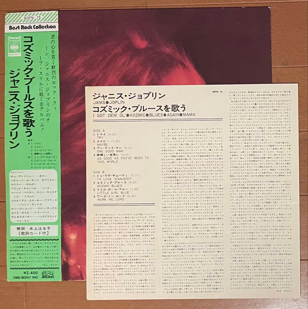 Janis Joplin I Got Dem Ol' Kozmic Blues Again Mama LP Japan SOPN 75 w/ Obi