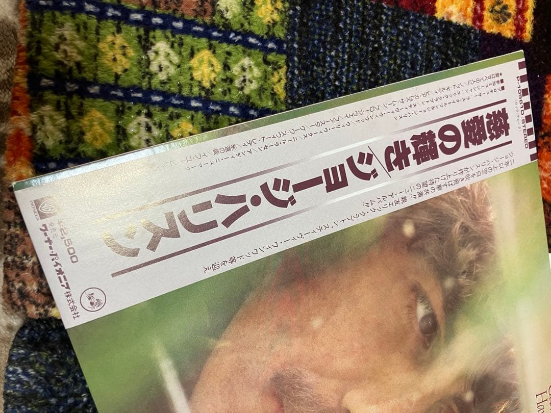 George Harrison George Harrison Vinyl LP 1979 Japan Pressing Warner Pioneer