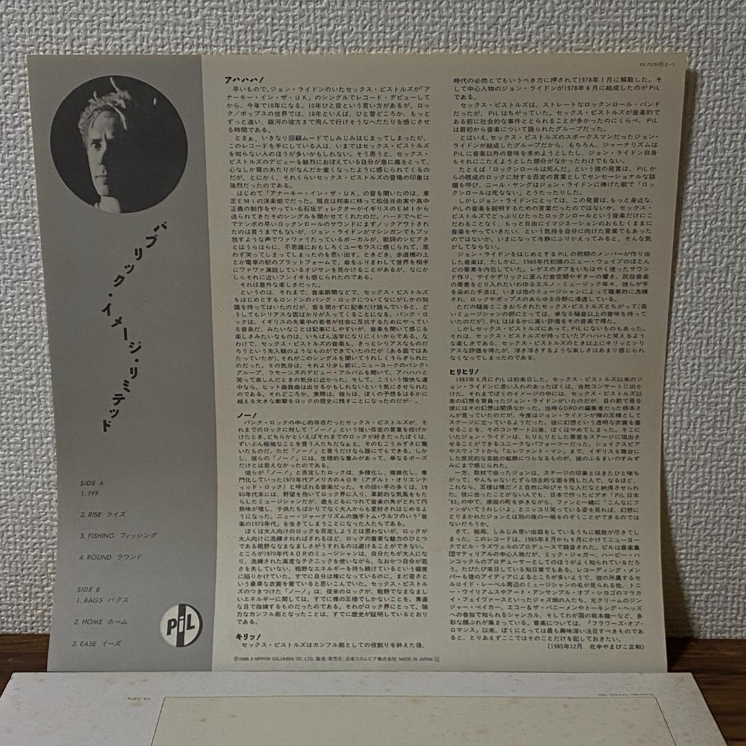 Public Image Ltd. - Album LP Vinyl 1986 Japan Pressing YX-7376-AX Post-Punk