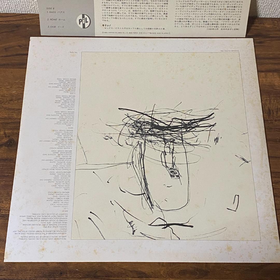 Public Image Ltd. - Album LP Vinyl 1986 Japan Pressing YX-7376-AX Post-Punk