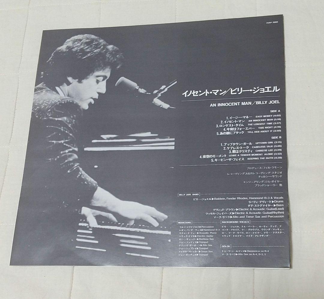 Billy Joel An Innocent Man LP 1983 Japan CBS Sony 25AP 2660 Vinyl Record w/Obi