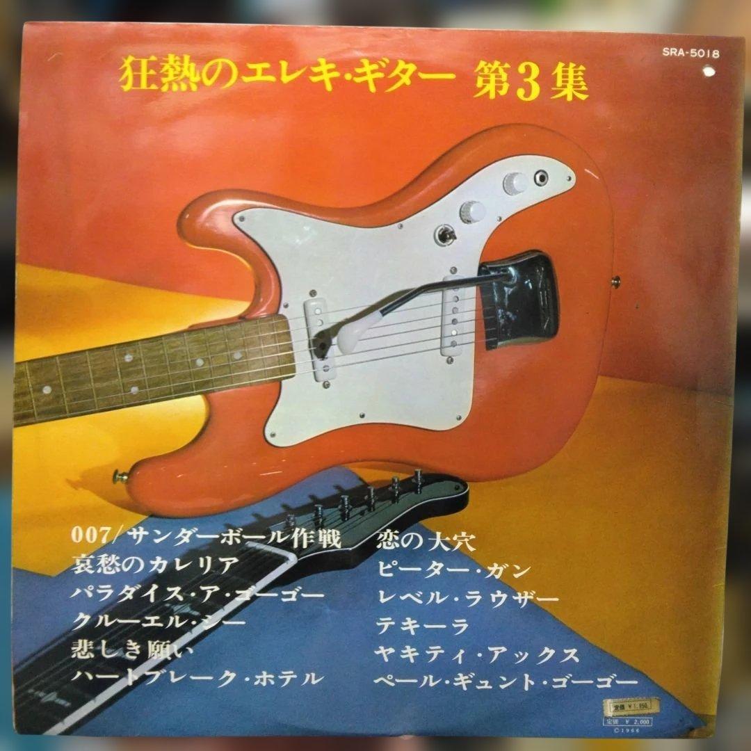 Various Artists - Let's Play Electric Guitar Vol. 3 Japan LP 1966 Instructional