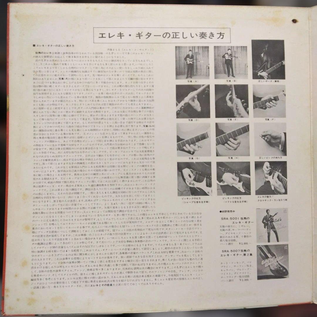 Various Artists - Let's Play Electric Guitar Vol. 3 Japan LP 1966 Instructional