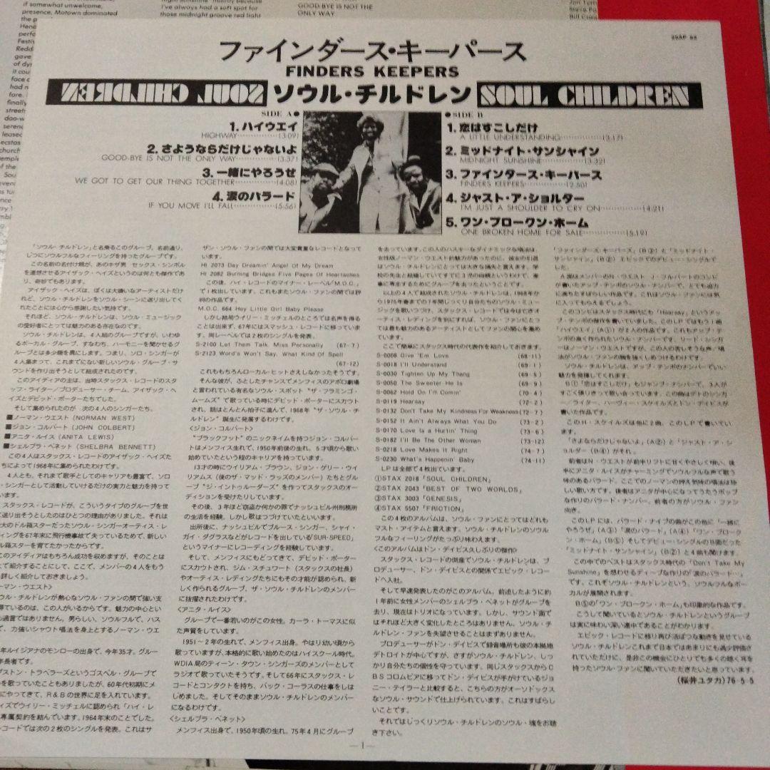Soul Children Finders Keepers Japan LP Vinyl Record w/ Obi Insert Soul Rare