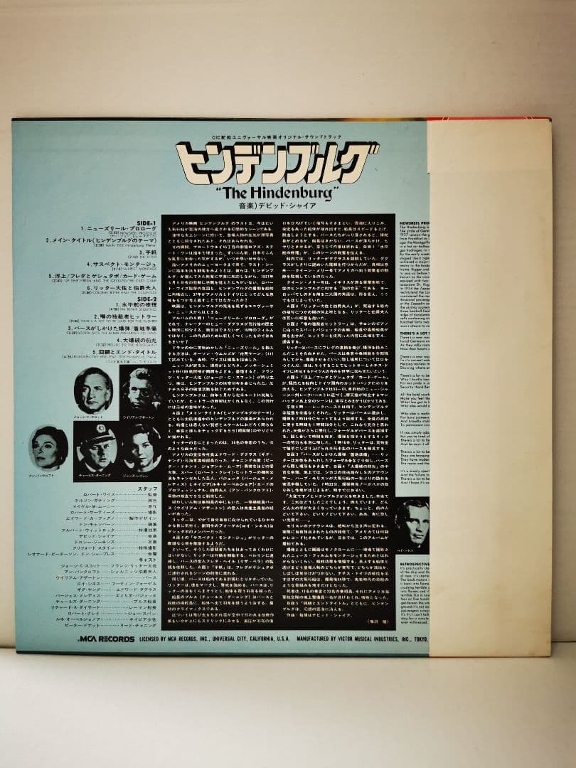 David Shire - The Hindenburg Original Motion Picture Soundtrack LP Japan VIM-720