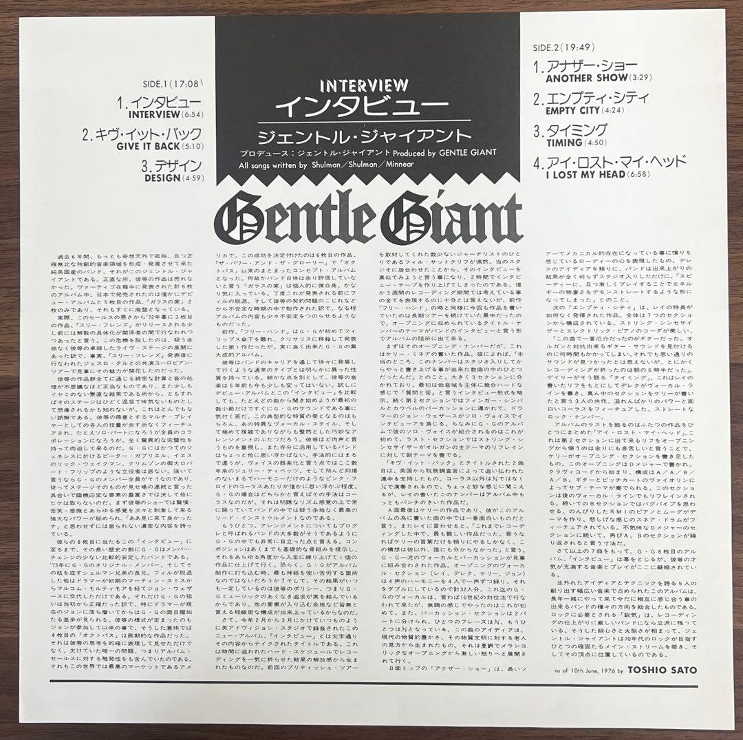 Gentle Giant Interview LP 1976 Prog Rock Near Mint with Obi | Japansoundstore