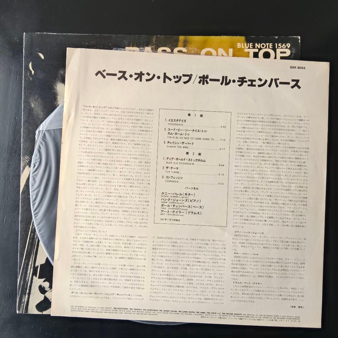Paul Chambers - Bass On Top LP Japan Vinyl Record with Obi Blue Note Jazz