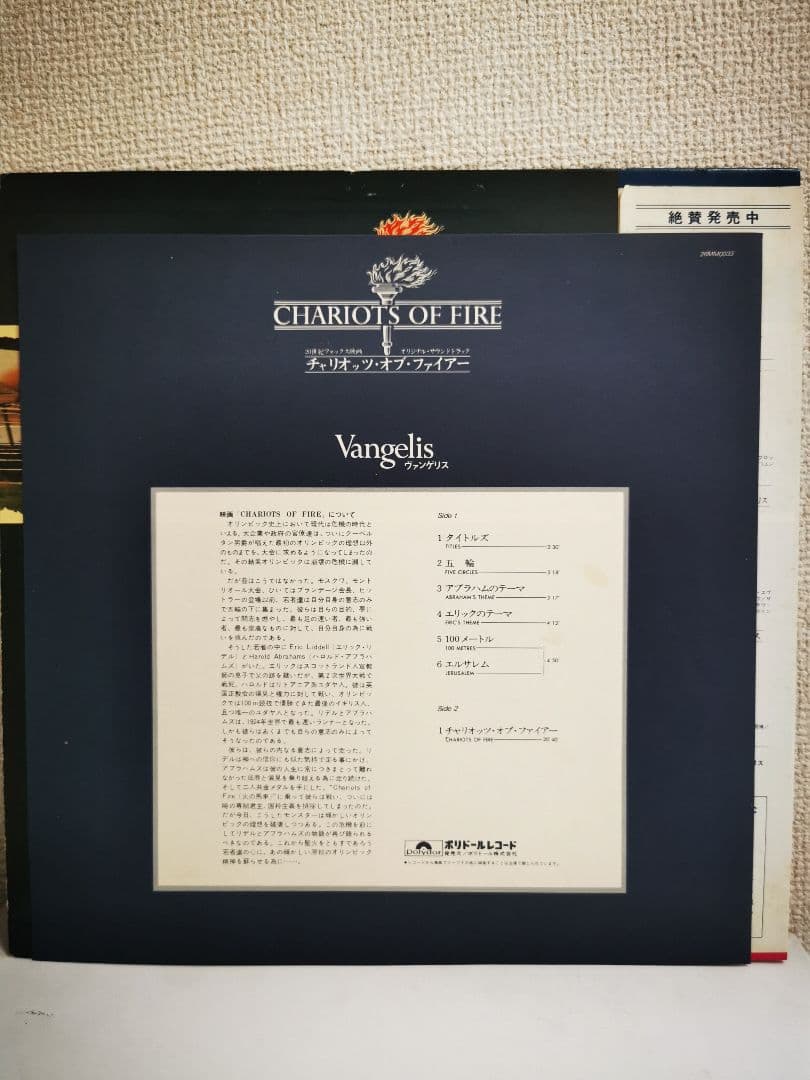 Vangelis - Chariots of Fire - Japan Vinyl LP 28MM0033 with Obi Soundtrack