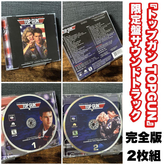 Top Gun Limited Edition Soundtrack 2CD Complete Set Rare Collectible | Japansoundstore