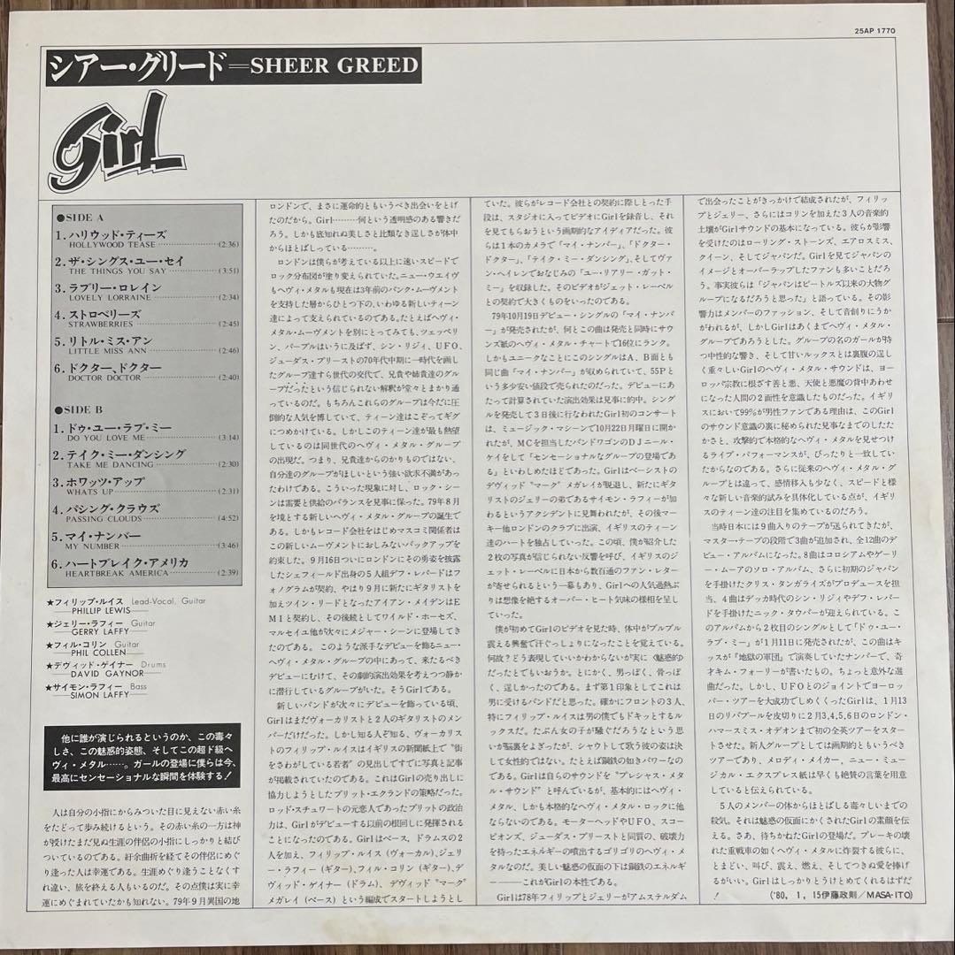 Girl - Sheer Greed Vinyl LP Japan 1980 Jet Records 25AP 1770 w/ Obi Hard Rock