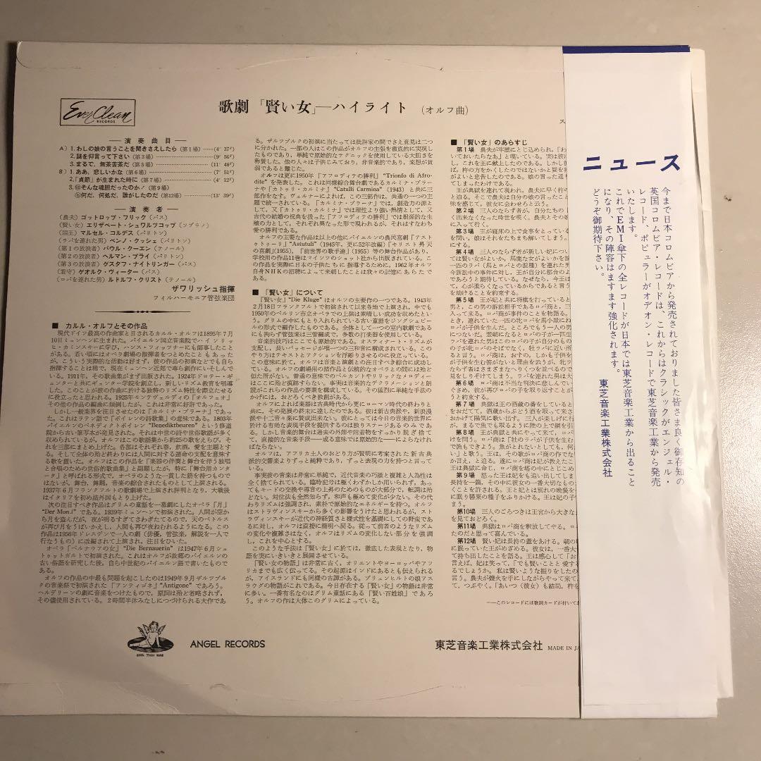 Carl Orff Die Kluge Highlights Vinyl LP Japan Angel Records SCA-1004 Red Wax