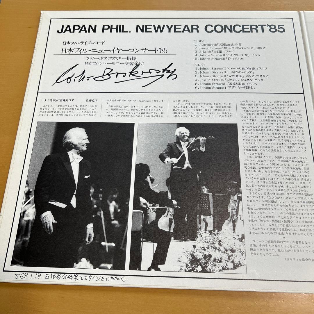 Willi Boskovsky Signed Japan Philharmonic Year Concert '85 LP Classical Viny