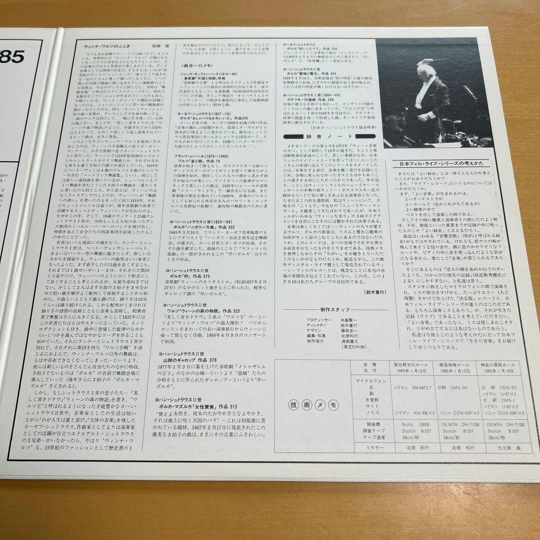 Willi Boskovsky Signed Japan Philharmonic Year Concert '85 LP Classical Viny