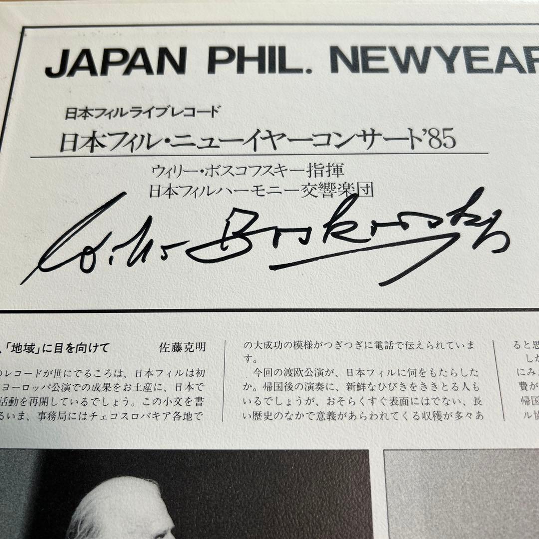 Willi Boskovsky Signed Japan Philharmonic Year Concert '85 LP Classical Viny