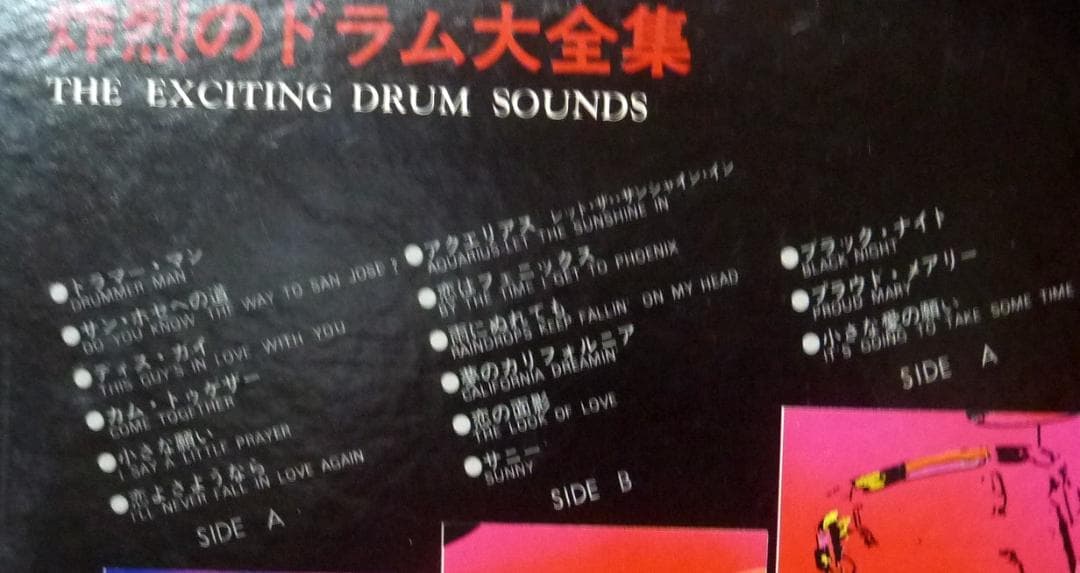 Richard Gold Orchestra 2LP Explosive Drums 1975 Japan Used Vinyl Record | Japansoundstore
