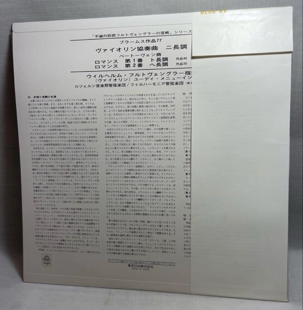 Wilhelm Furtwängler Brahms Violin Concerto LP Mono, 1975 Used, with Sleeve | Japansoundstore