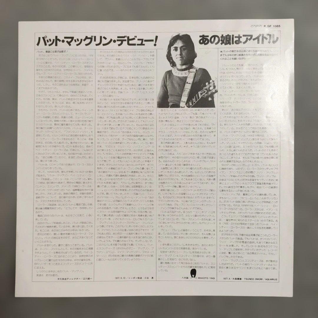 Pat McGlynn's Scotties - Direct Message - Japan LP w/ Insert & Flexi Disc 1977