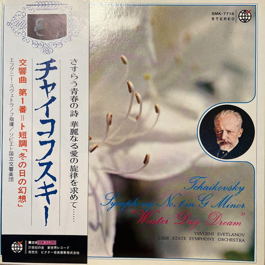 Tchaikovsky Symphony No. 1 Winter Day Dream Svetlanov USSR State Symphony Japan