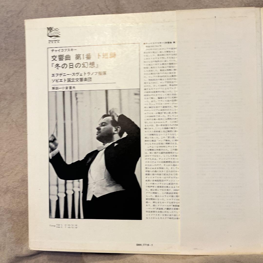 Tchaikovsky Symphony No. 1 Winter Day Dream Svetlanov USSR State Symphony Japan