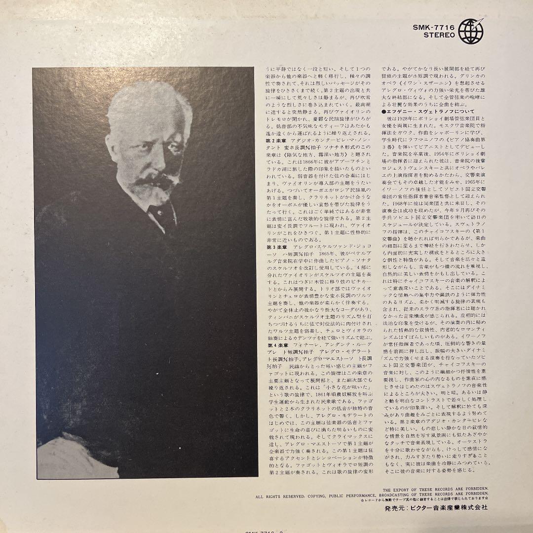 Tchaikovsky Symphony No. 1 Winter Day Dream Svetlanov USSR State Symphony Japan