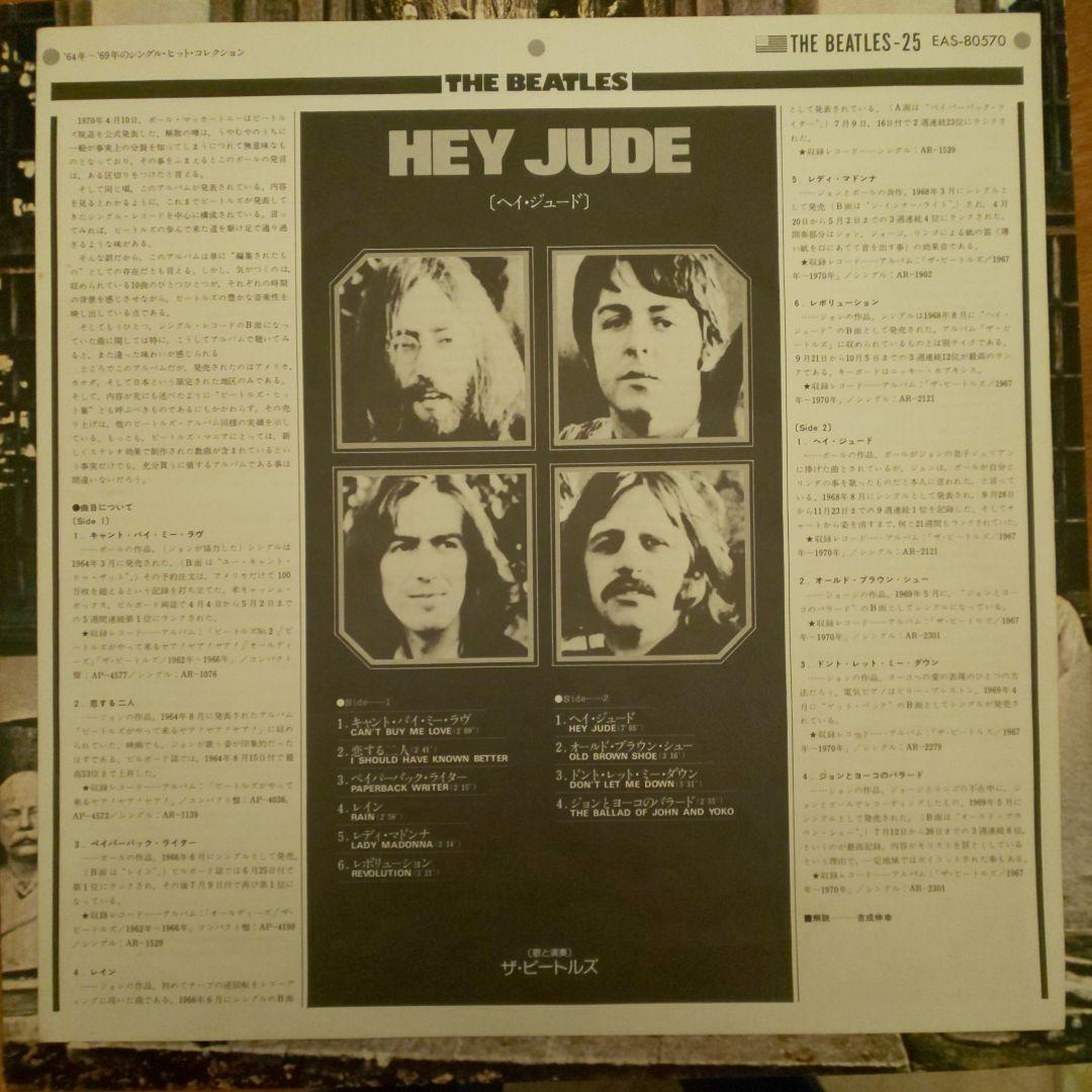 The Beatles - Hey Jude Vinyl LP Japan Pressing EAS-80570 Compilation
