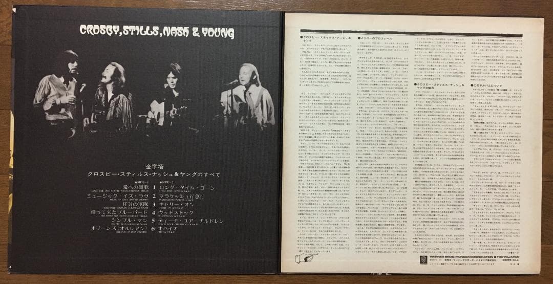 Crosby, Stills, Nash & Young - Golden Best LP Japan Compilation Vinyl Record