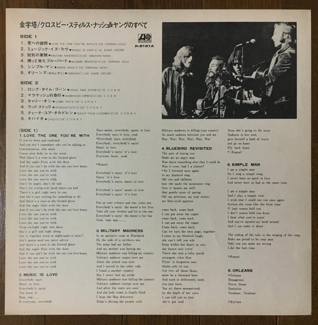 Crosby, Stills, Nash & Young - Golden Best LP Japan Compilation Vinyl Record