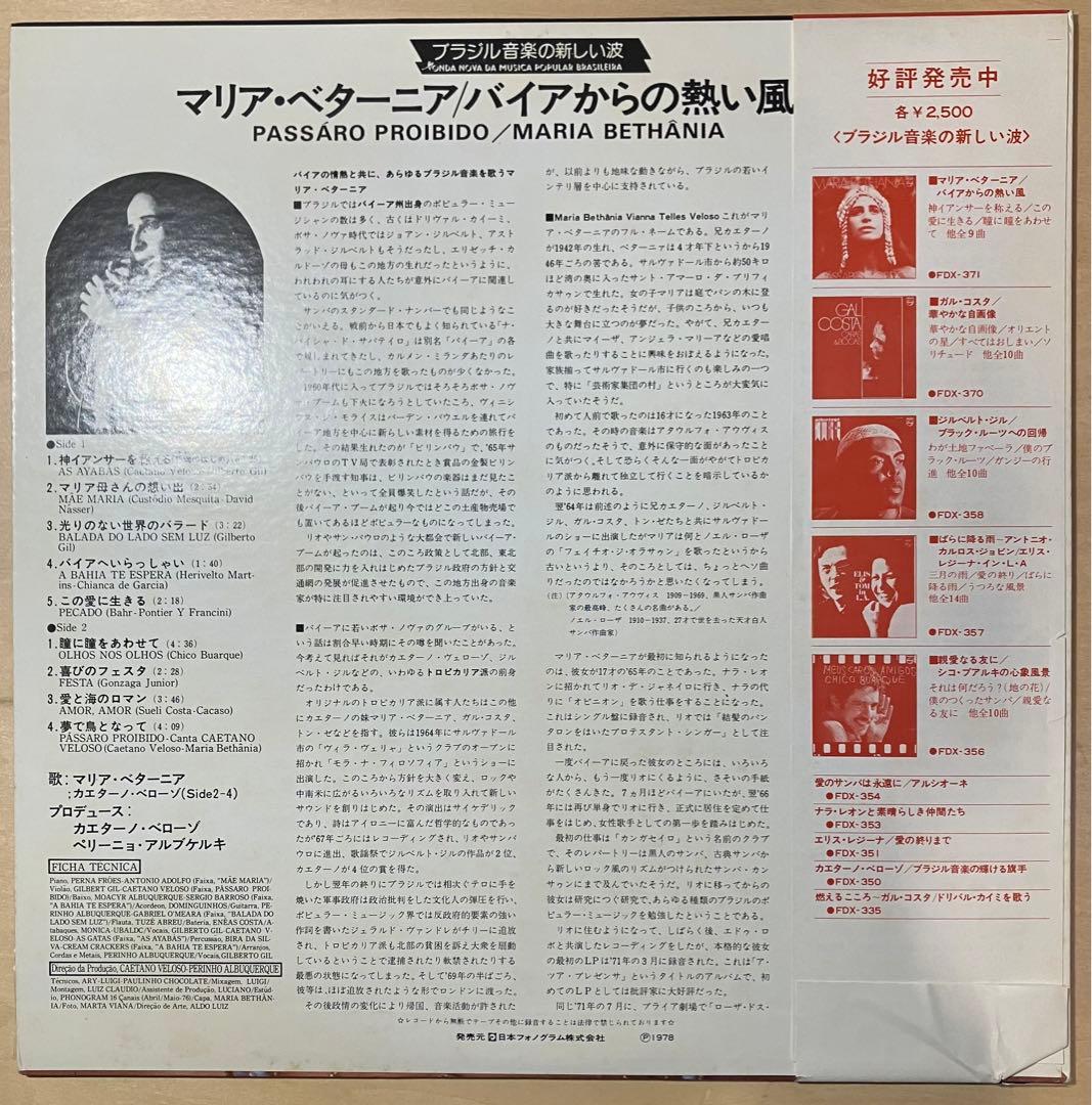 Maria Bethânia - Pássaro Proibido LP 1978 Japan Pressing Philips FDX-371 MPB