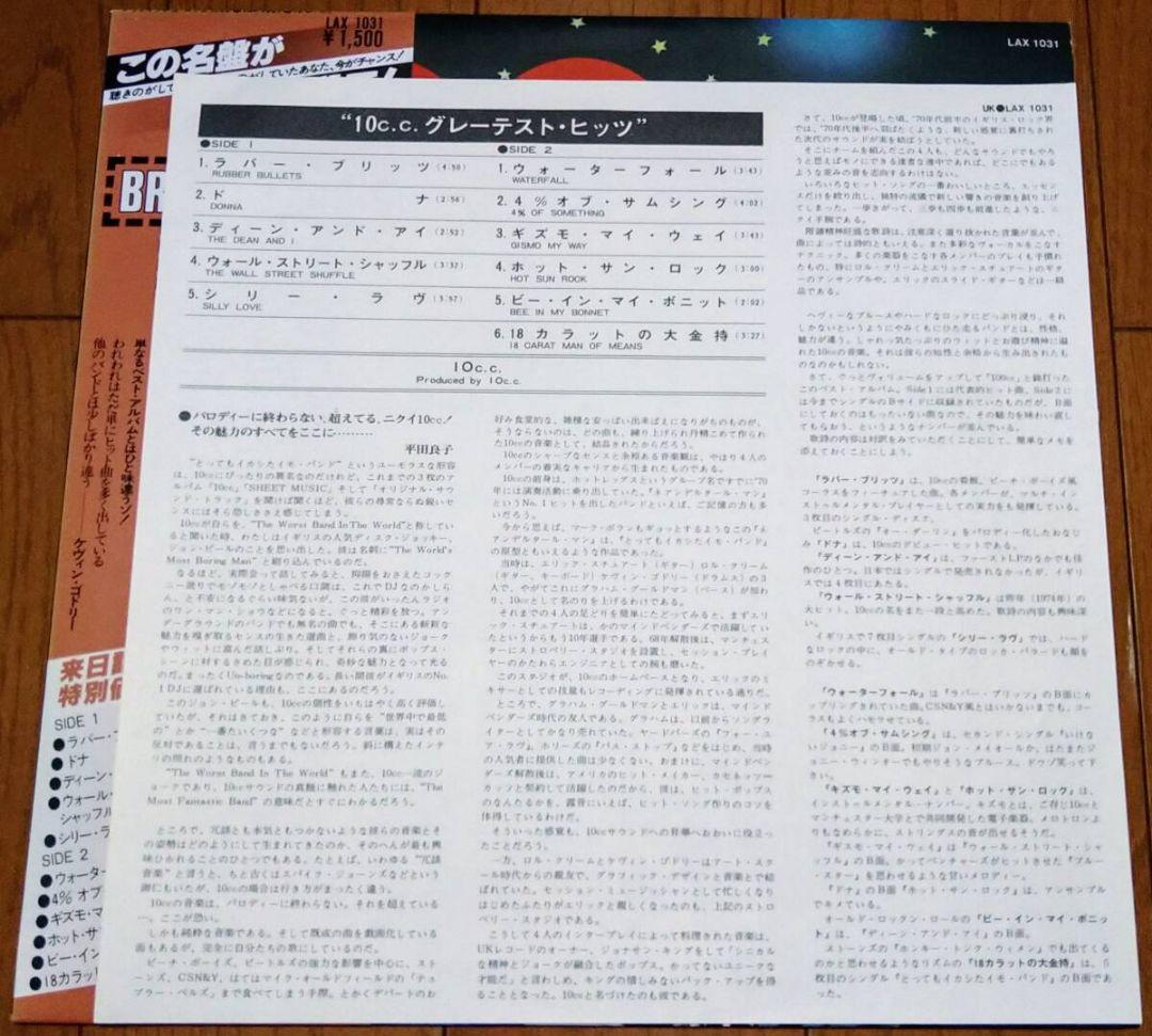 10cc - 100cc Greatest Hits Of 10cc LP Japan Vinyl UK Records LAX 1031 w/ Obi