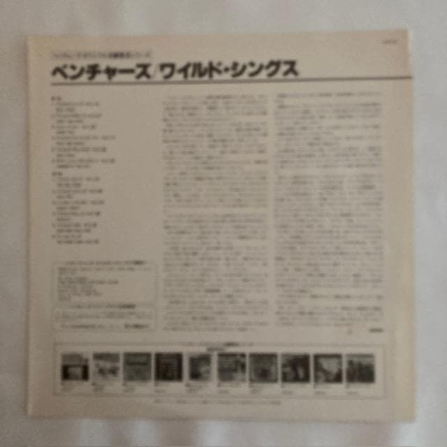 The Ventures - Wild Things! LP Japan Vinyl 1978 Reissue w/ Obi Strip