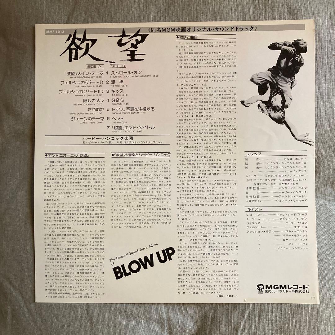 Herbie Hancock - Blow-Up Soundtrack Vinyl LP Japan 1971 Obi Gatefold Jazz OST
