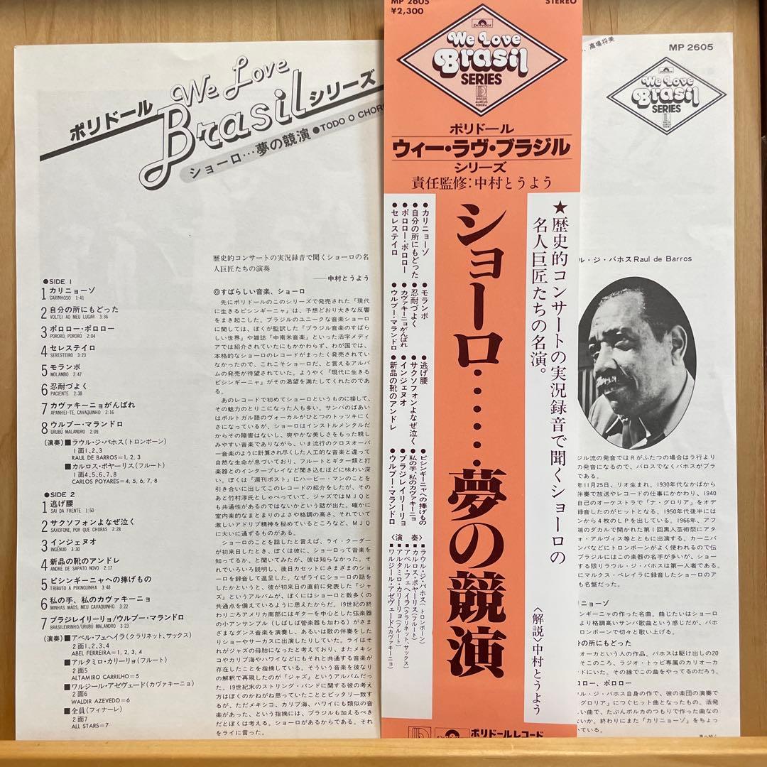 Various - Todo O Choro LP Japan Polydor MP 2605 Latin Jazz Choro w/ Obi