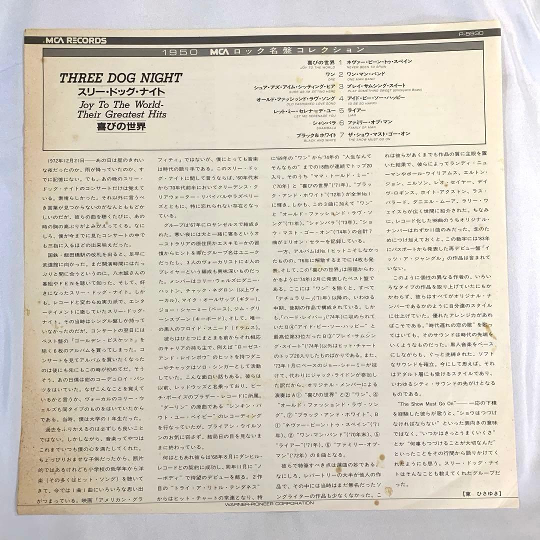 Three Dog Night - Joy To The World: Their Greatest Hits LP Japan MCA P-5930 Obi
